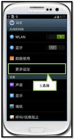 三星I9308如何取消GPRS/数据包